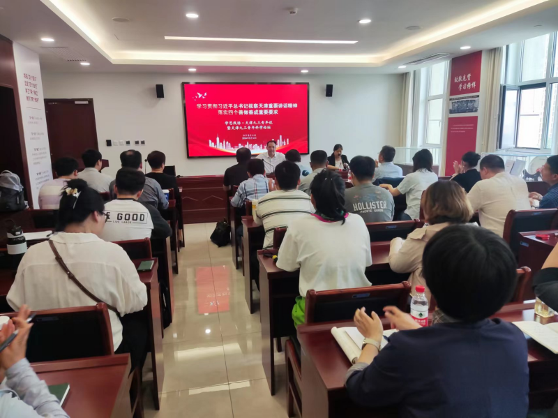 社市委举办“学习贯彻习近平总书记视察天津重要讲话精神 落实四个善作善成重要要求”学思践悟·天津九三青年说-鹏欣科技